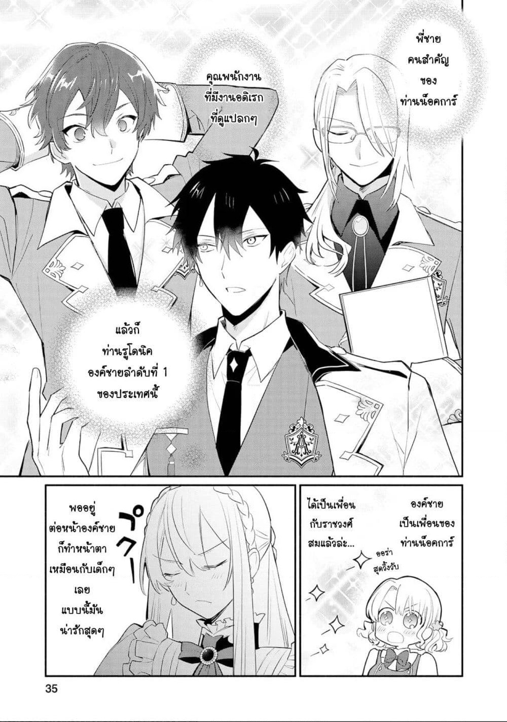 Mochiron, Isharyouseikyuu itashimasu! page 3