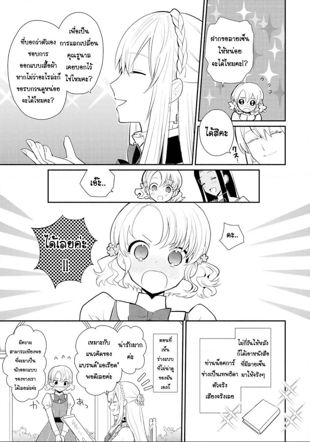 Mochiron, Isharyouseikyuu itashimasu! page 9