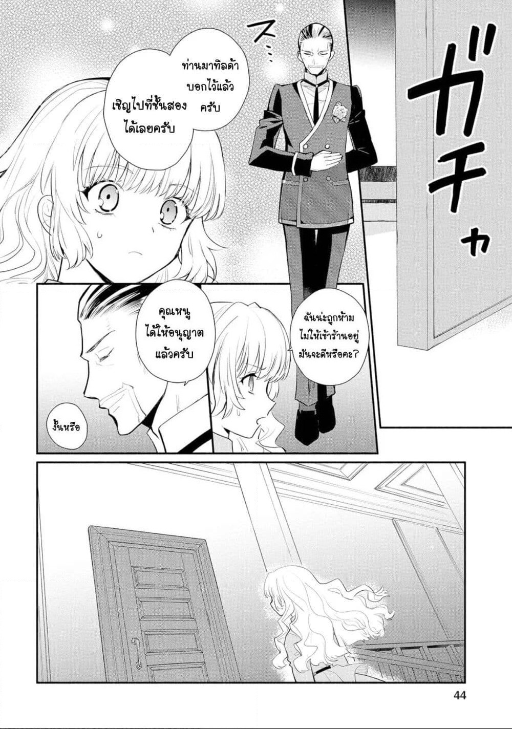 Mochiron, Isharyouseikyuu itashimasu! page 12