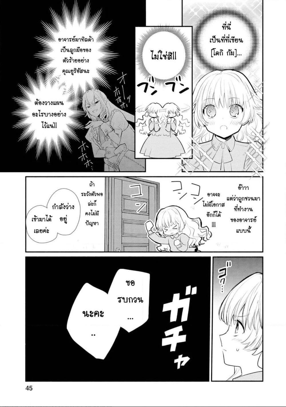 Mochiron, Isharyouseikyuu itashimasu! page 13