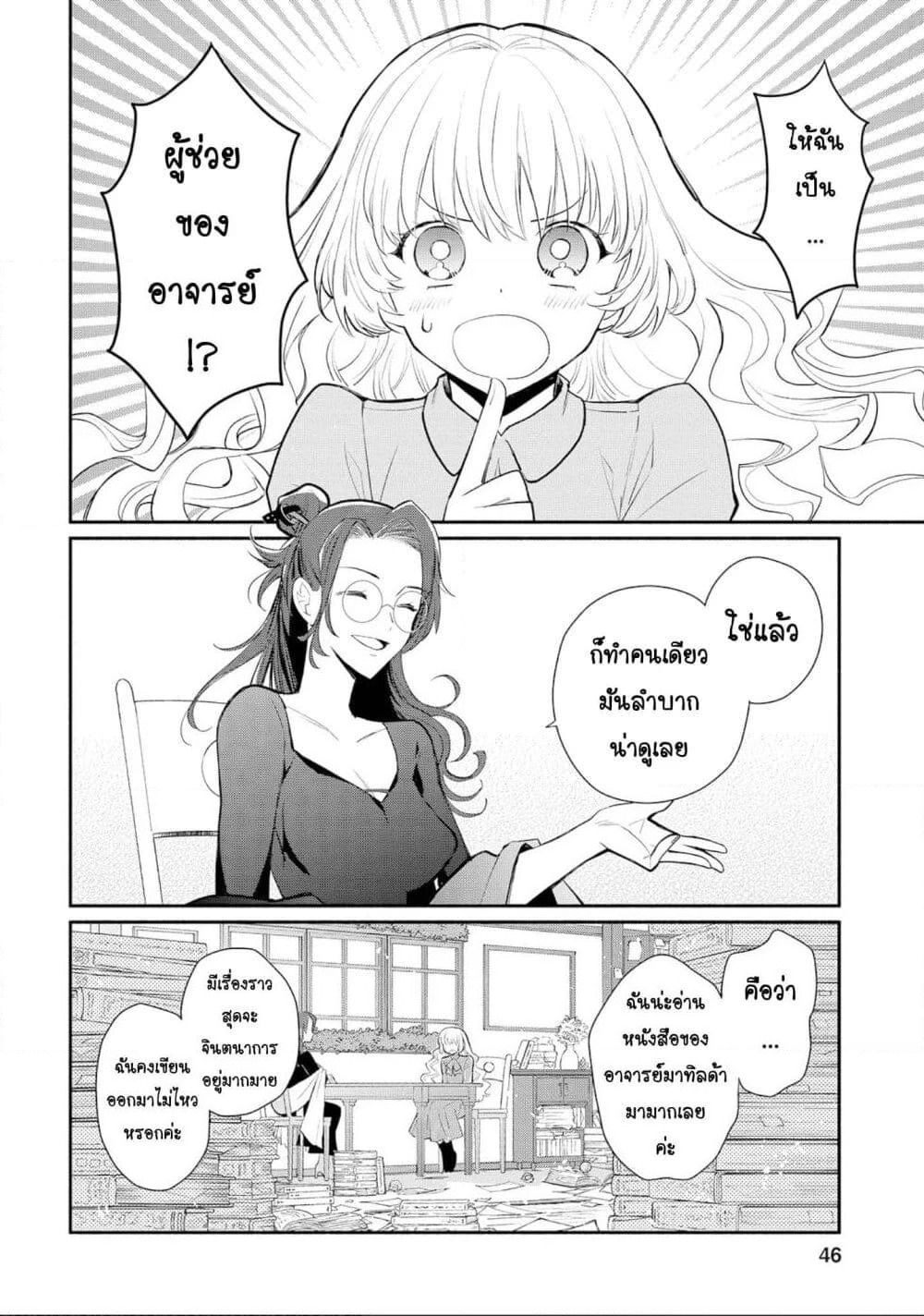 Mochiron, Isharyouseikyuu itashimasu! page 14