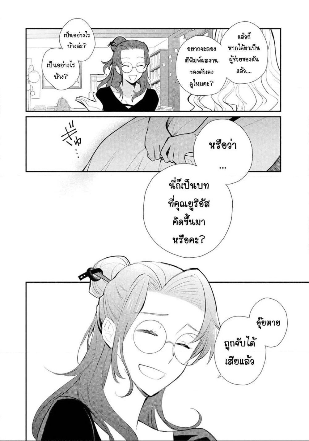 Mochiron, Isharyouseikyuu itashimasu! page 16
