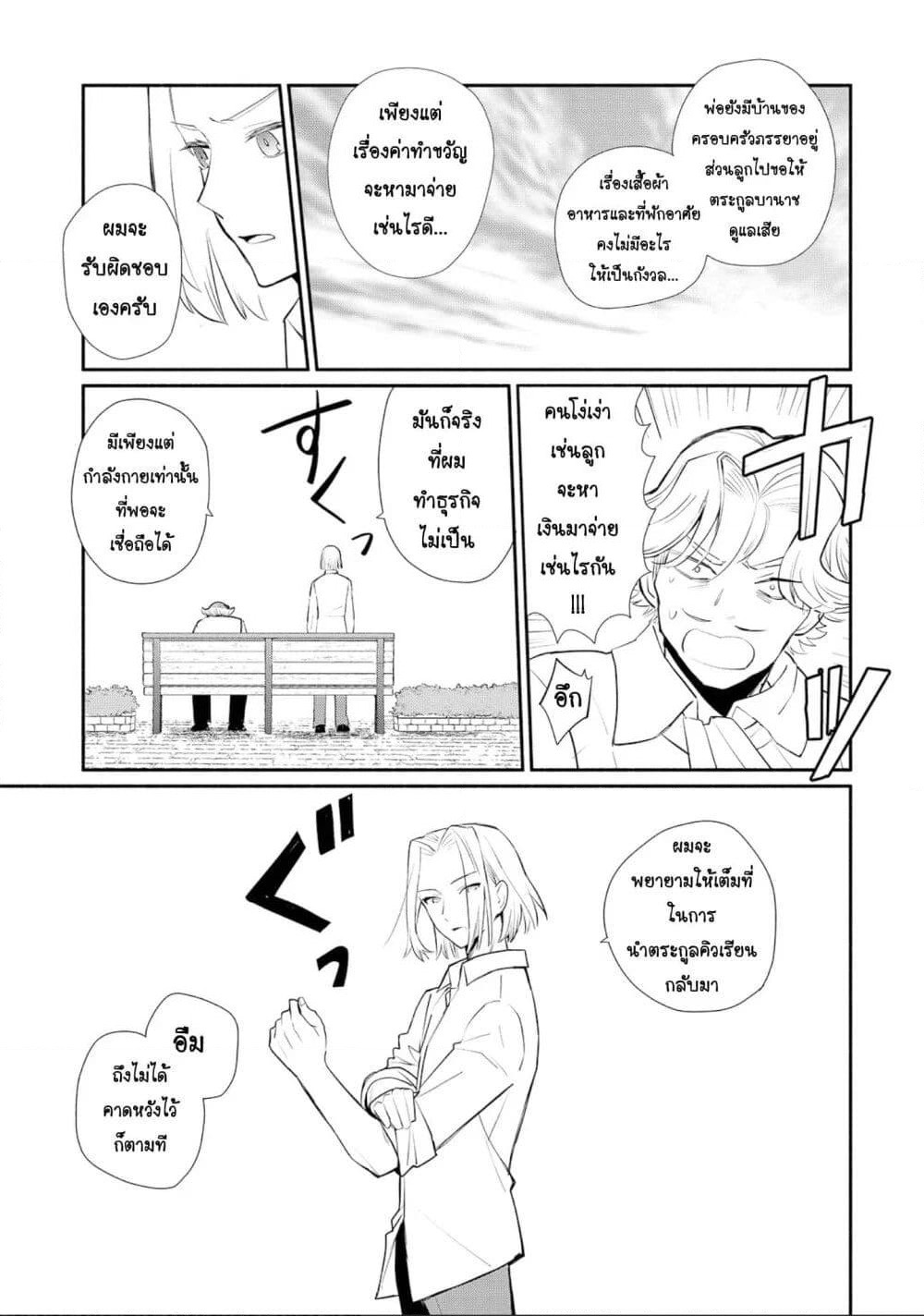 Mochiron, Isharyouseikyuu itashimasu! page 19