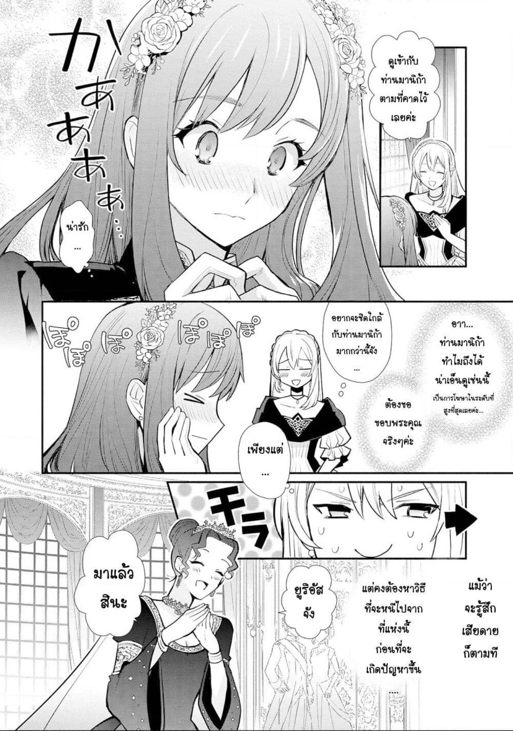 Mochiron, Isharyouseikyuu itashimasu! page 26