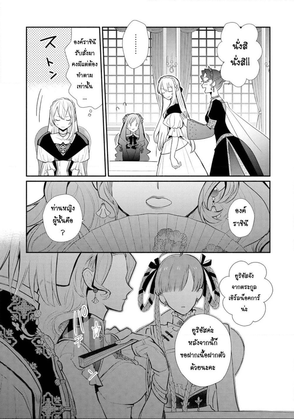 Mochiron, Isharyouseikyuu itashimasu! page 27