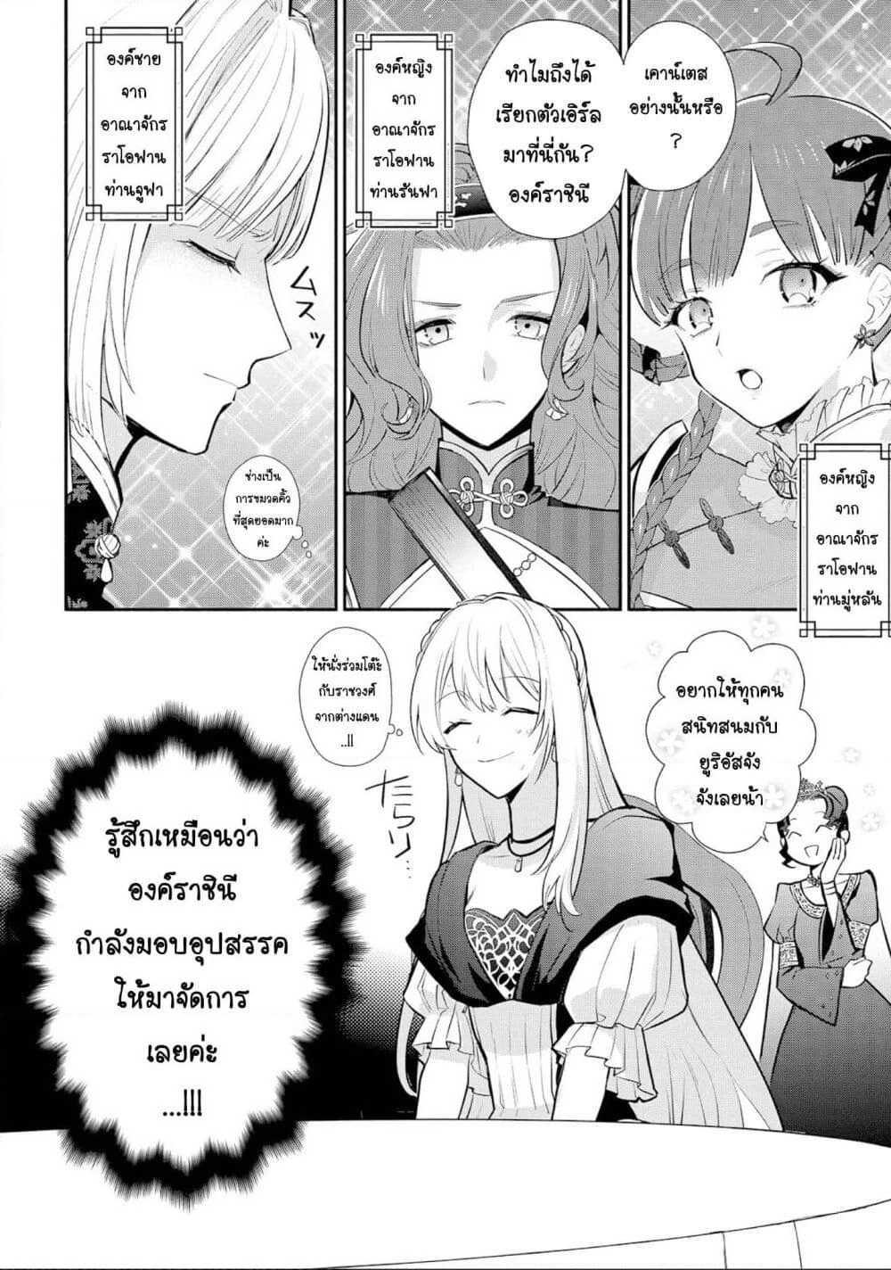 Mochiron, Isharyouseikyuu itashimasu! page 29