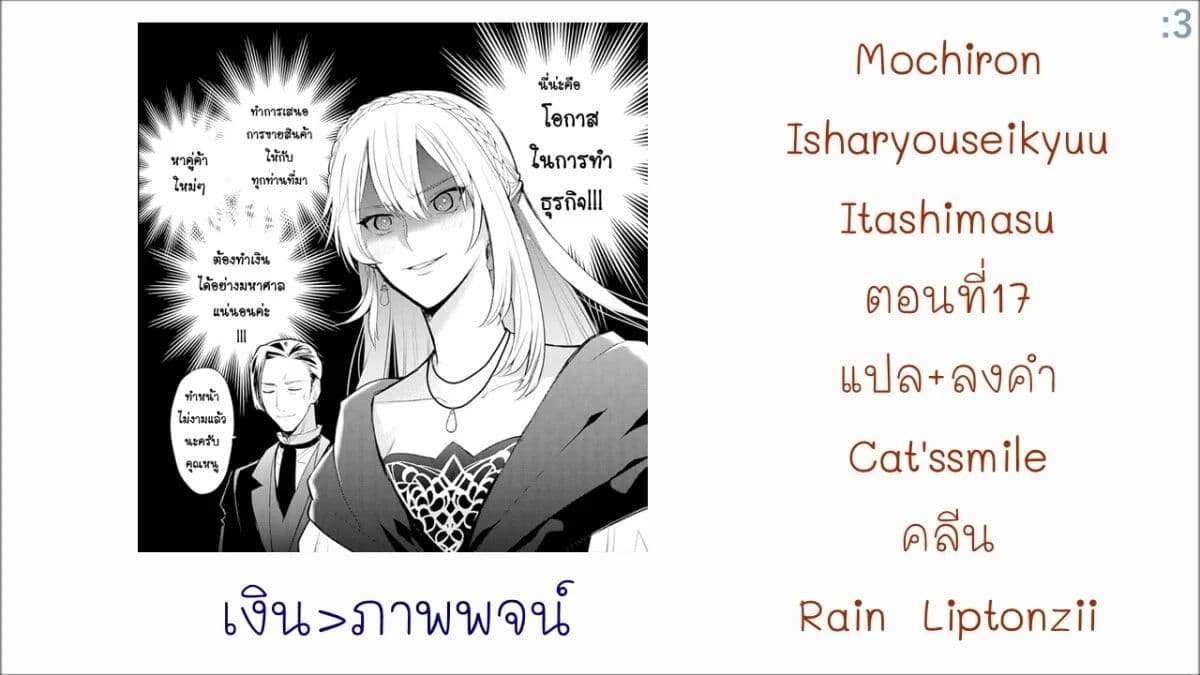 Mochiron, Isharyouseikyuu itashimasu! page 30