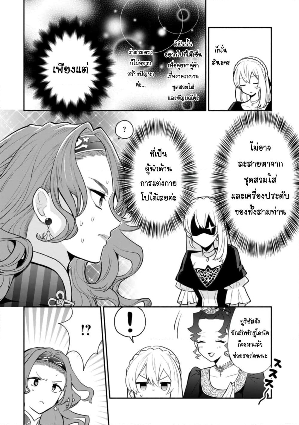 Mochiron, Isharyouseikyuu itashimasu! page 2