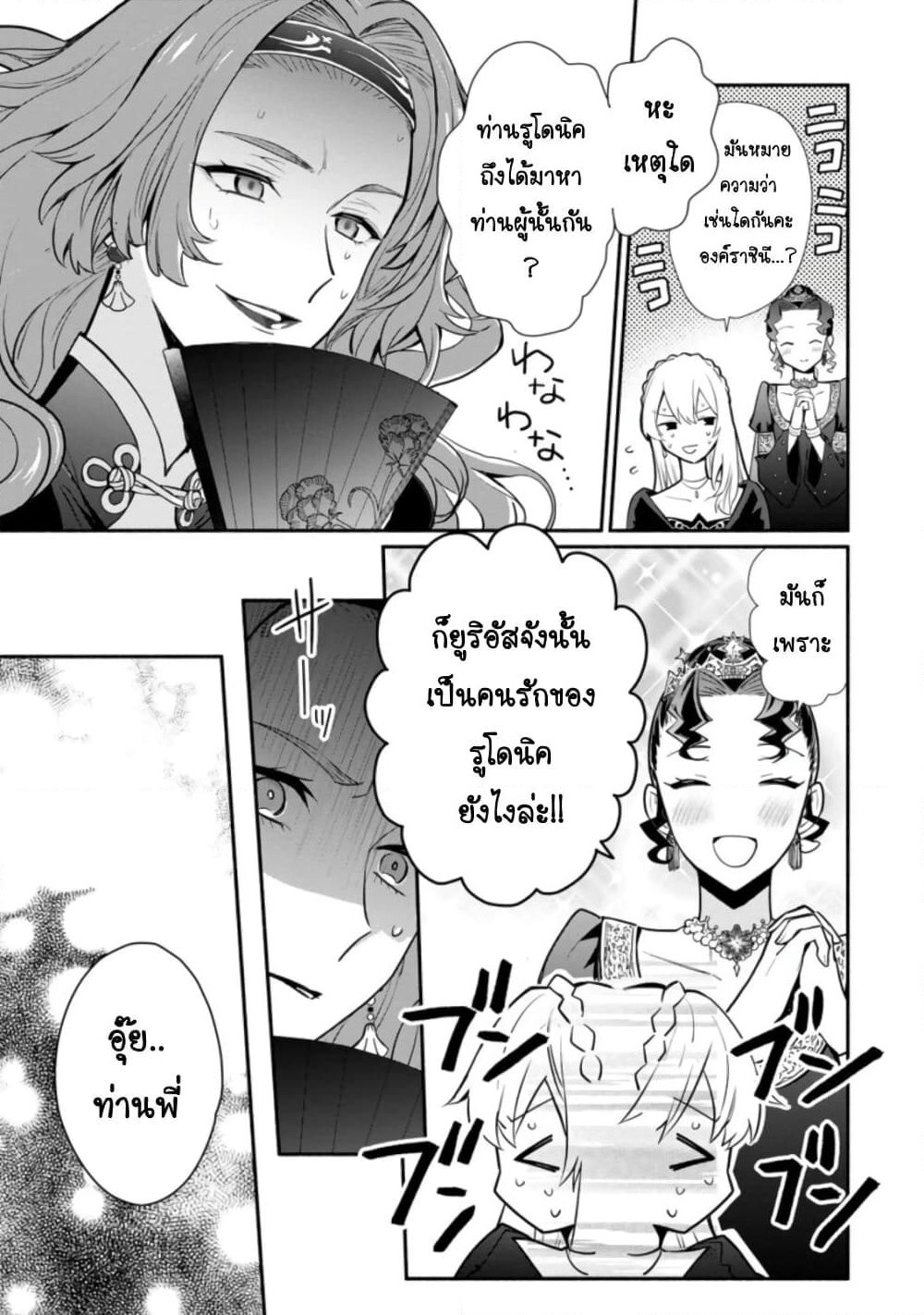 Mochiron, Isharyouseikyuu itashimasu! page 3
