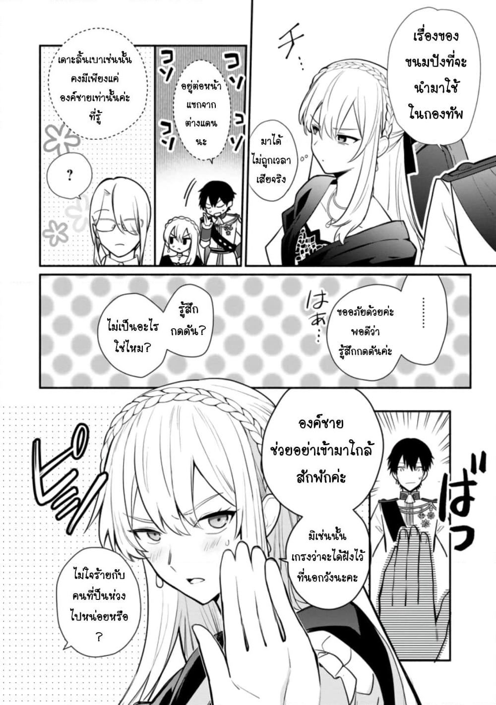 Mochiron, Isharyouseikyuu itashimasu! page 6