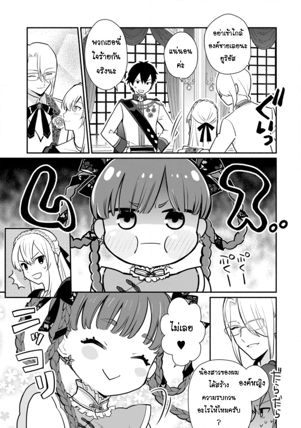Mochiron, Isharyouseikyuu itashimasu! page 7