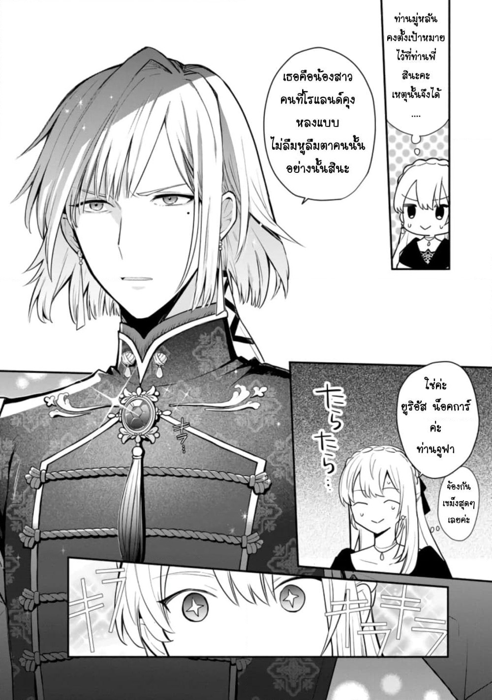 Mochiron, Isharyouseikyuu itashimasu! page 8