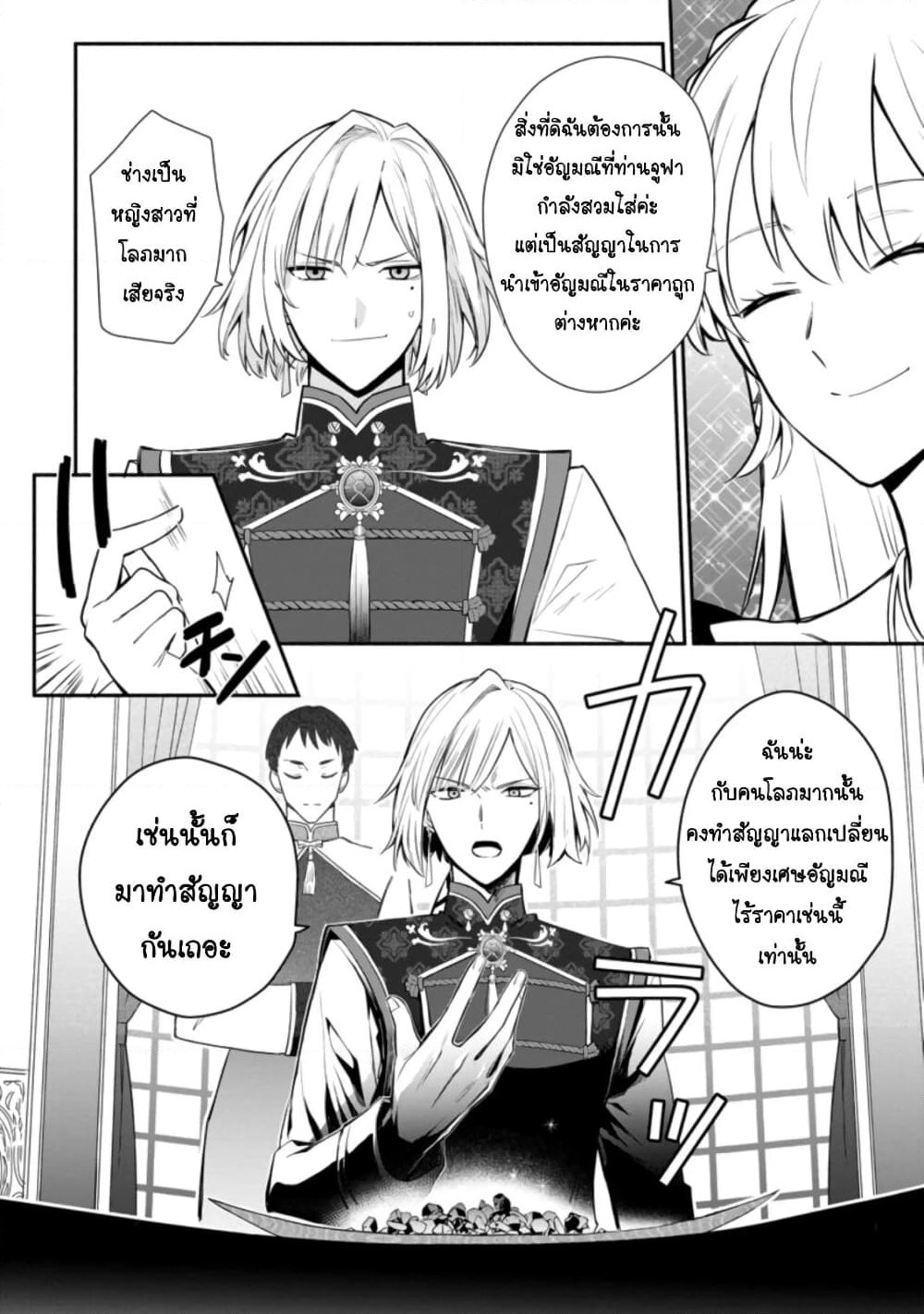 Mochiron, Isharyouseikyuu itashimasu! page 10