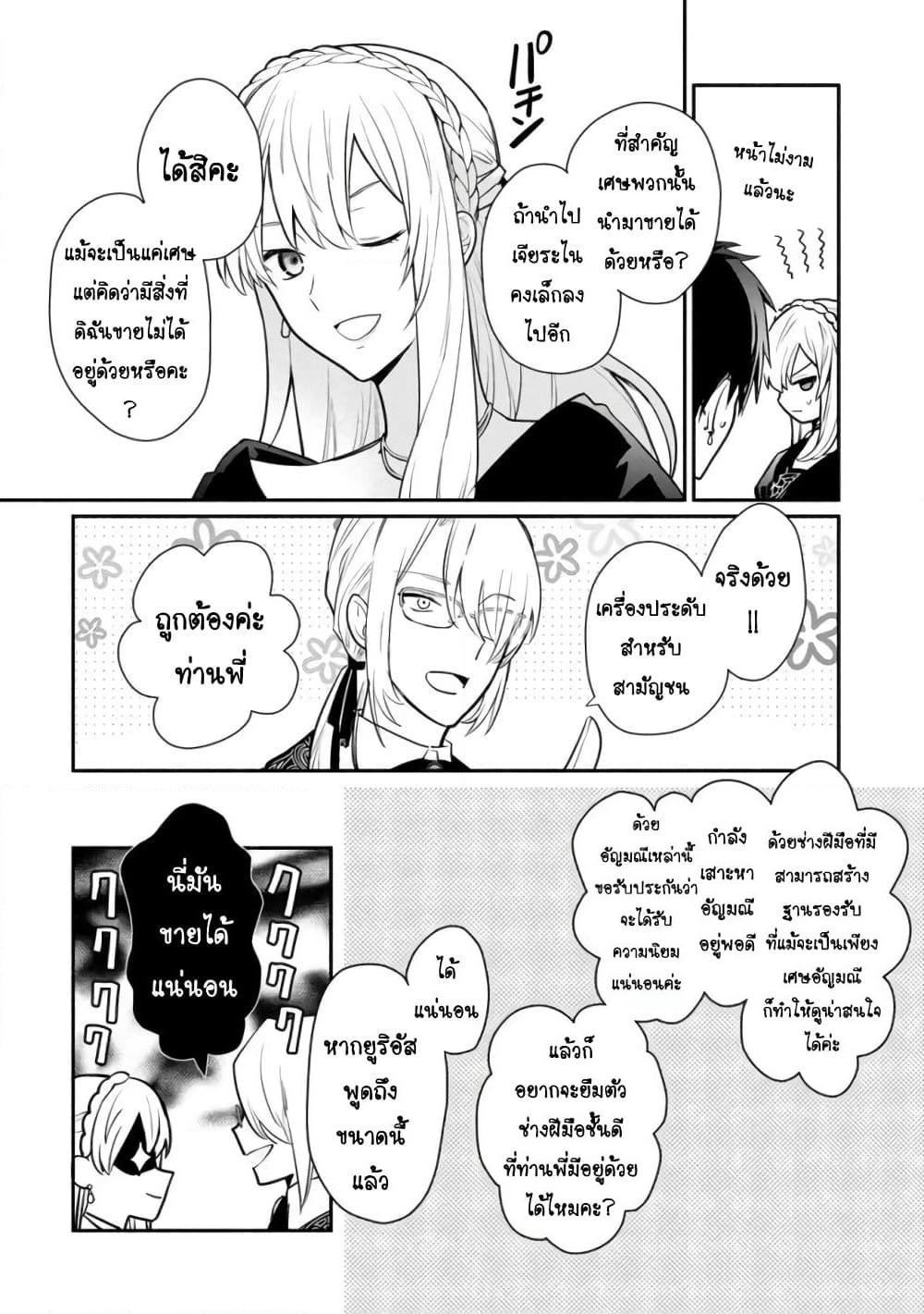 Mochiron, Isharyouseikyuu itashimasu! page 14