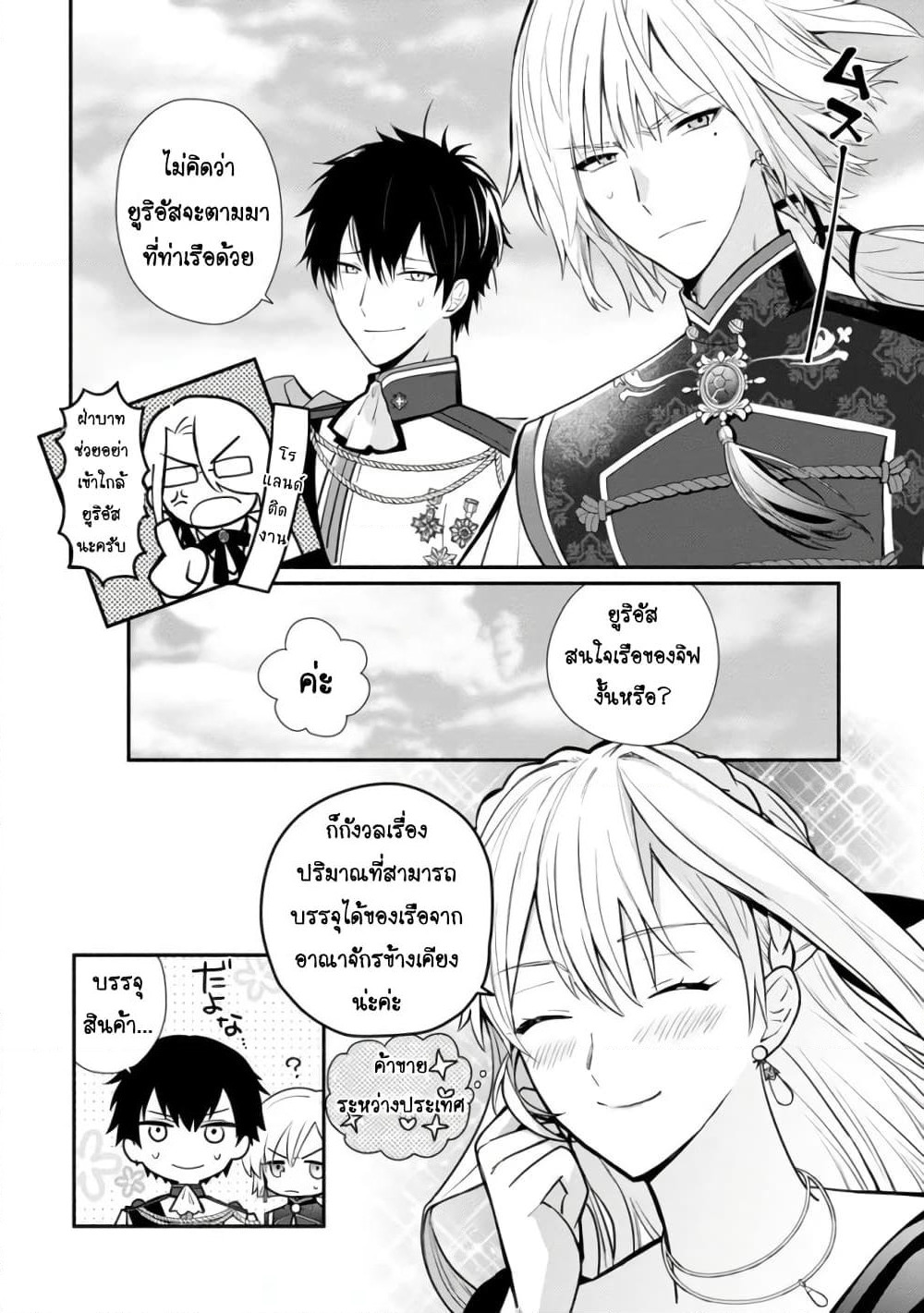 Mochiron, Isharyouseikyuu itashimasu! page 17