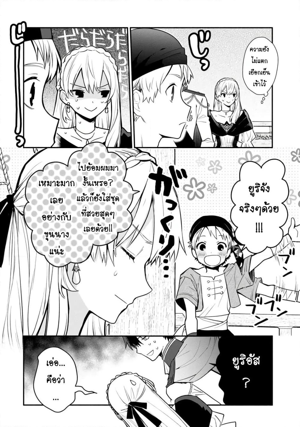 Mochiron, Isharyouseikyuu itashimasu! page 19