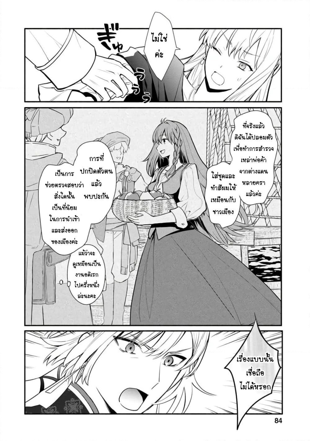 Mochiron, Isharyouseikyuu itashimasu! page 21
