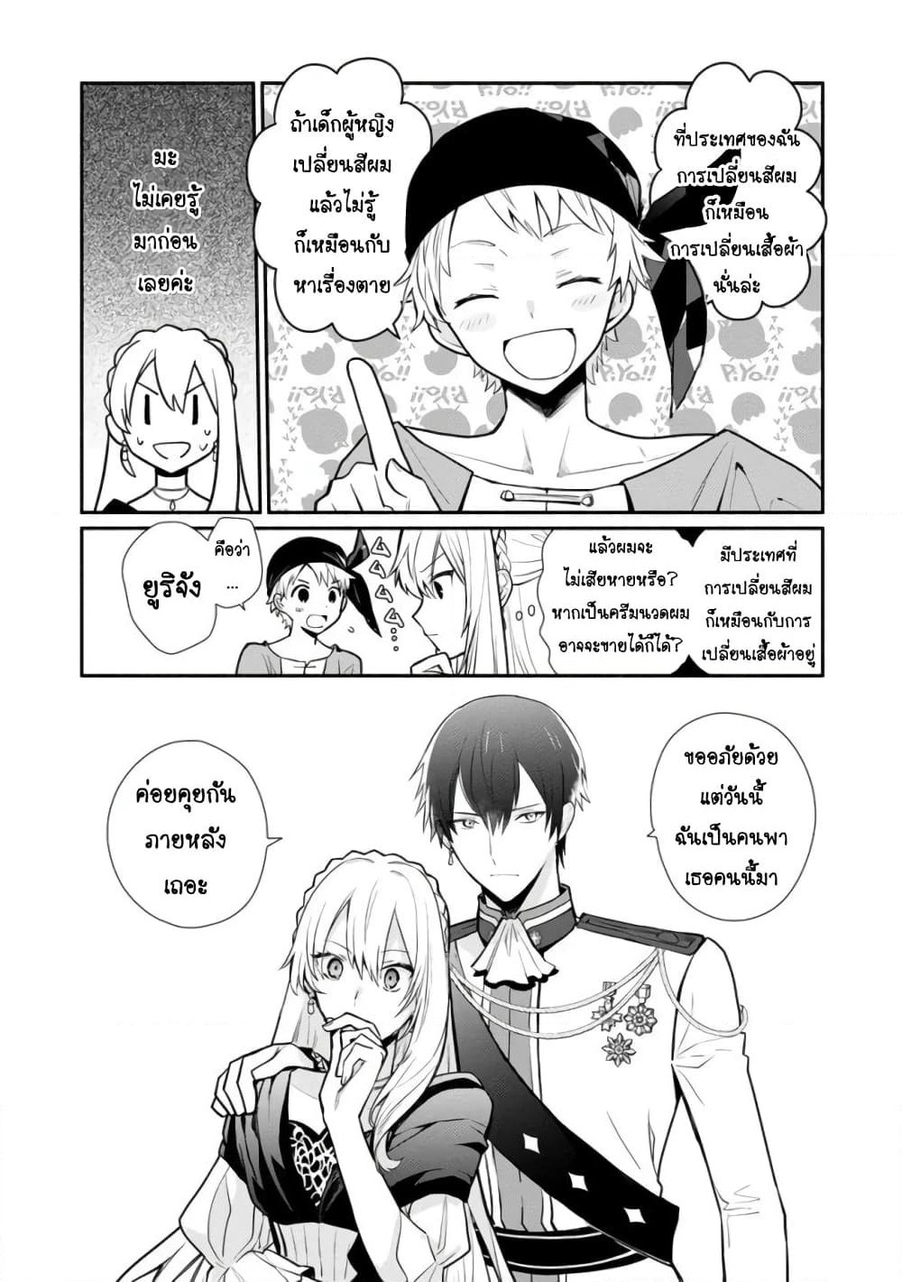 Mochiron, Isharyouseikyuu itashimasu! page 24