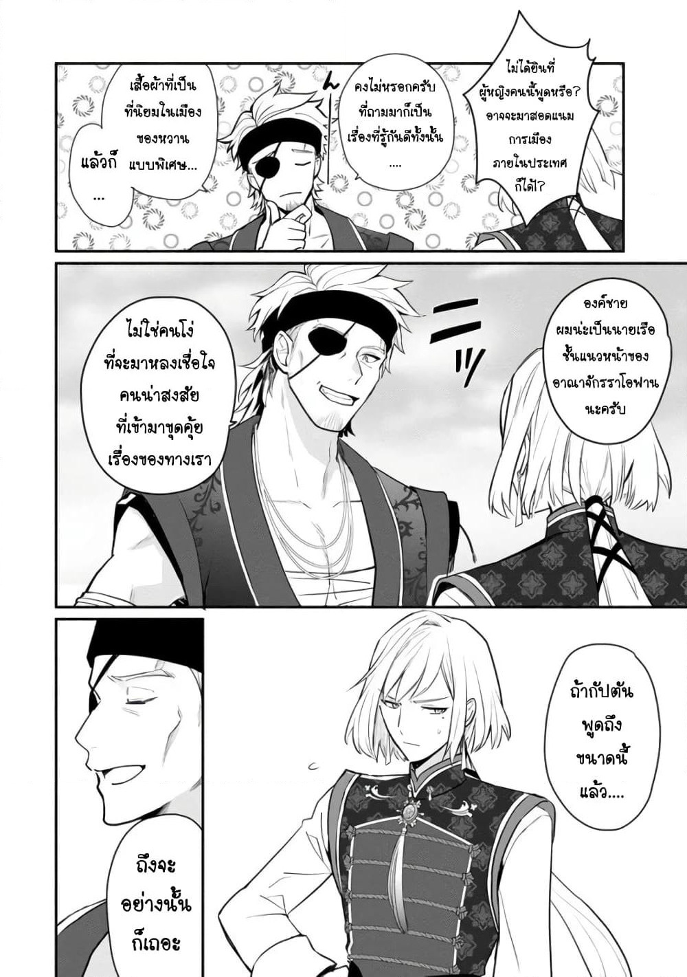 Mochiron, Isharyouseikyuu itashimasu! page 27