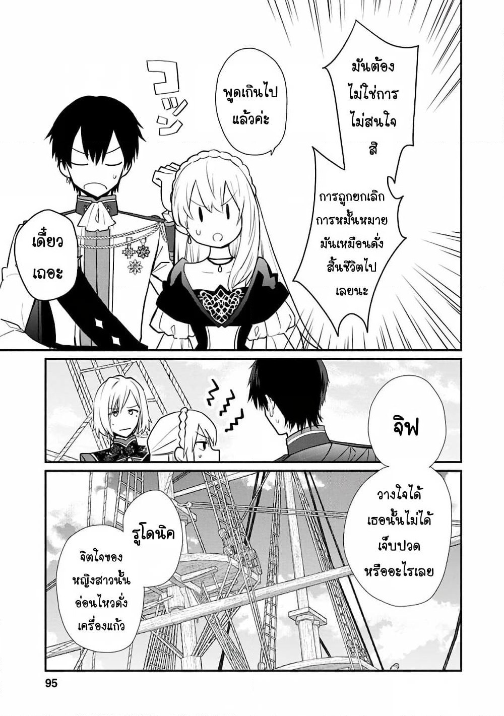 Mochiron, Isharyouseikyuu itashimasu! page 3
