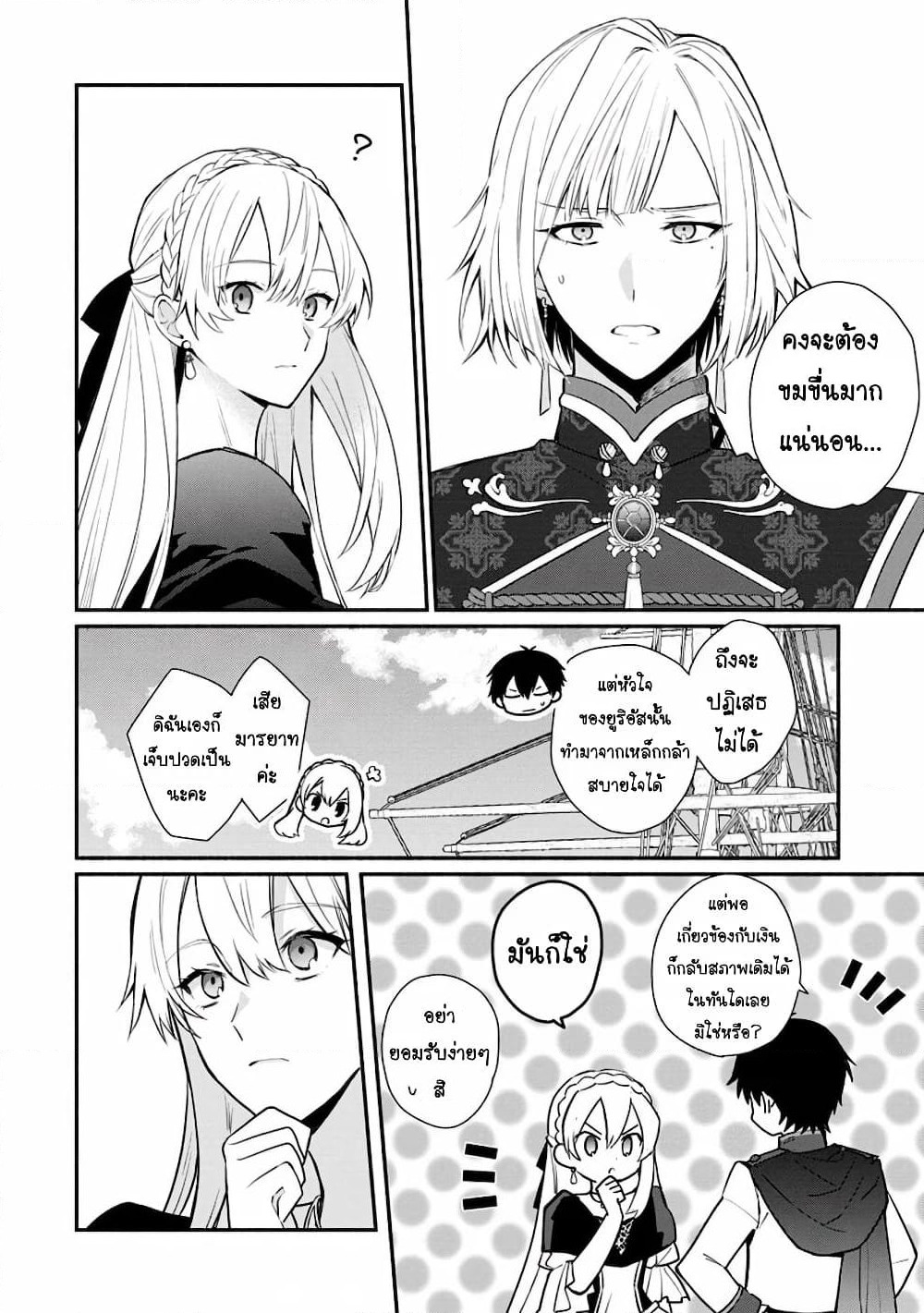 Mochiron, Isharyouseikyuu itashimasu! page 4