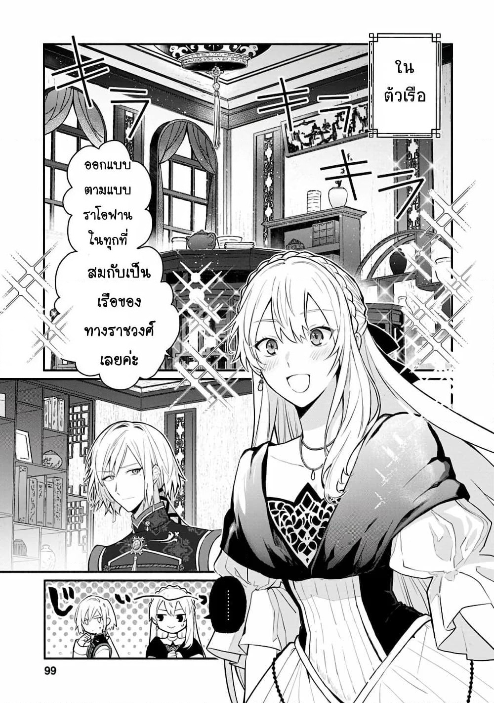 Mochiron, Isharyouseikyuu itashimasu! page 7
