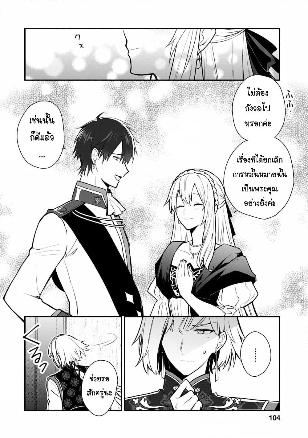 Mochiron, Isharyouseikyuu itashimasu! page 12