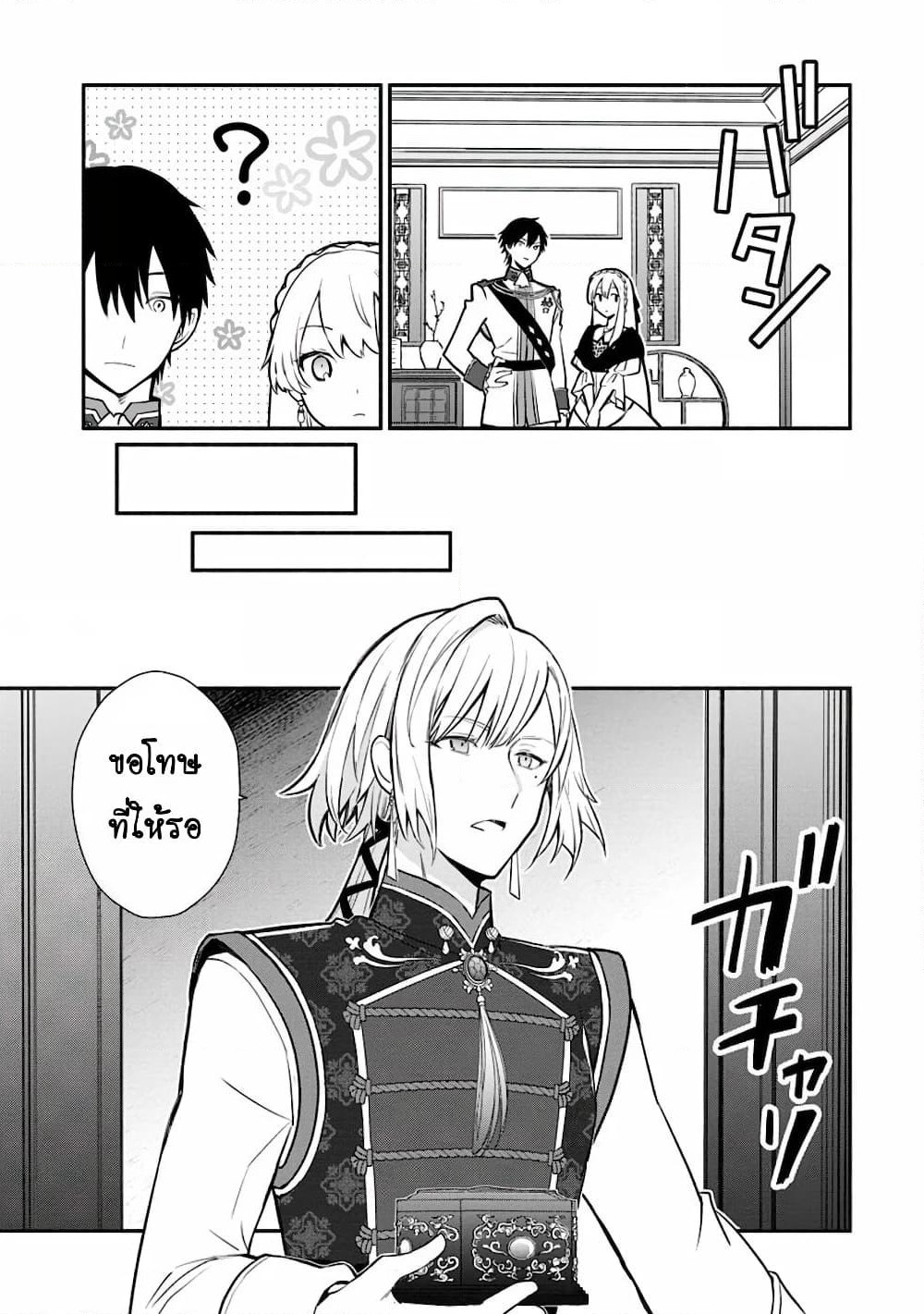 Mochiron, Isharyouseikyuu itashimasu! page 13