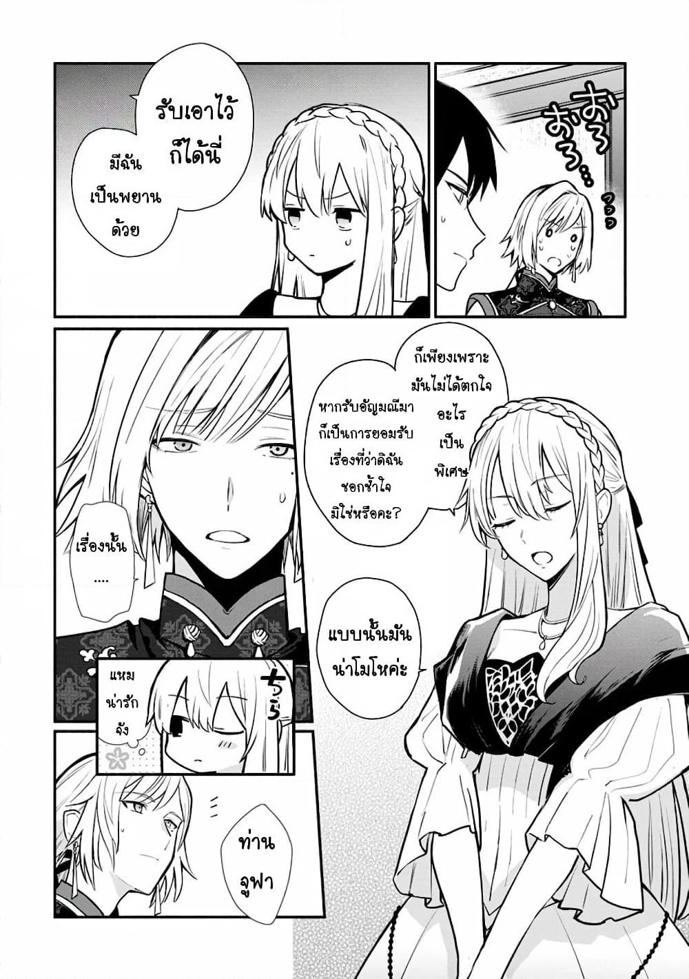 Mochiron, Isharyouseikyuu itashimasu! page 16