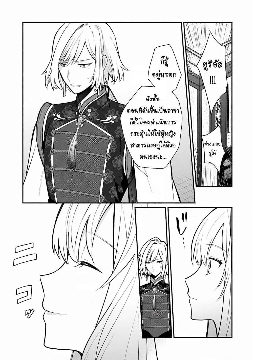 Mochiron, Isharyouseikyuu itashimasu! page 21