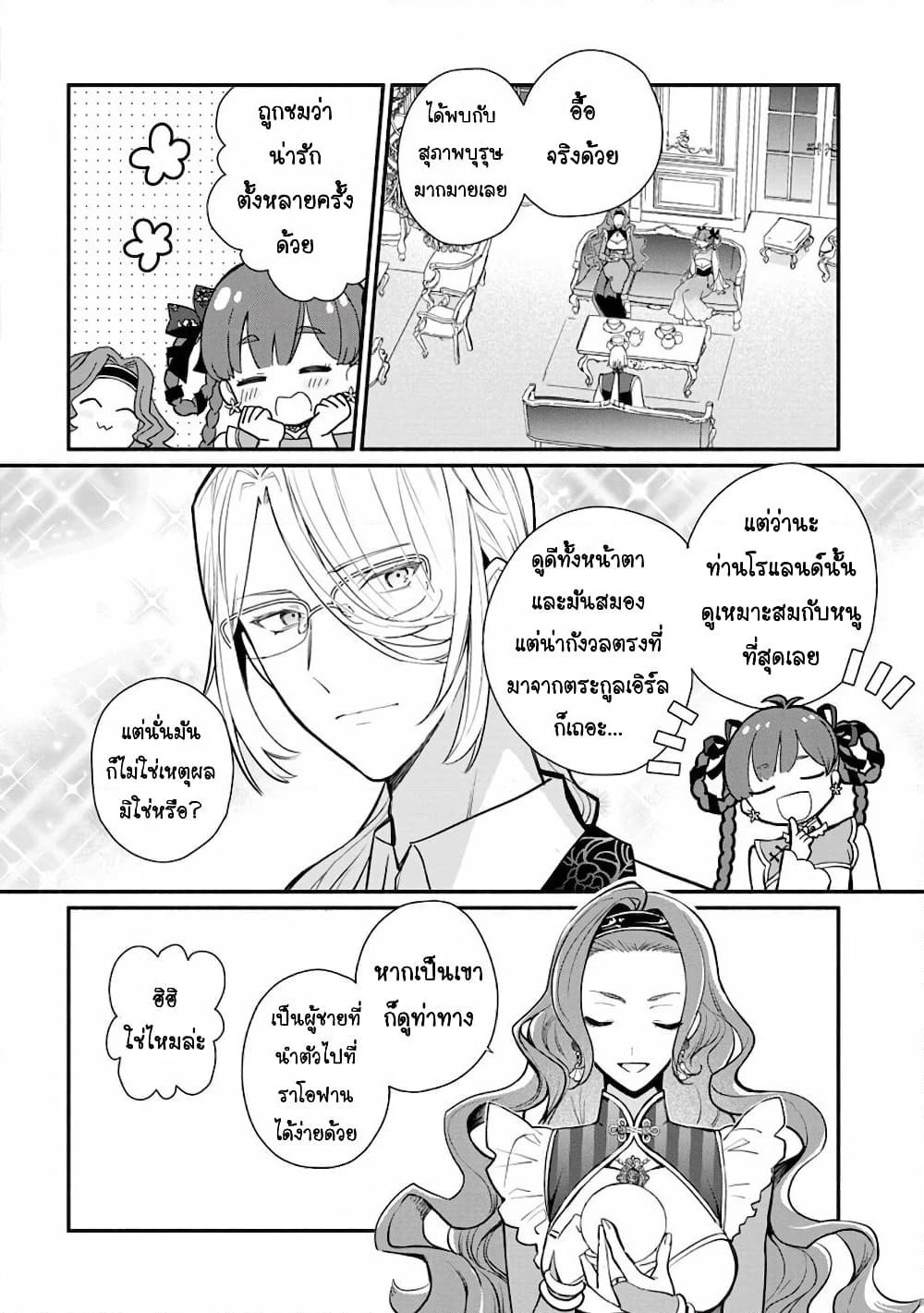 Mochiron, Isharyouseikyuu itashimasu! page 24
