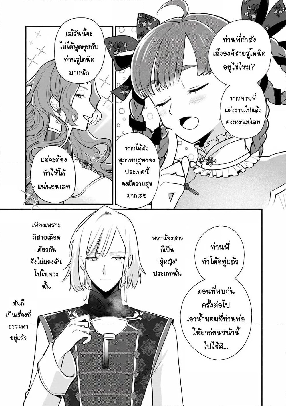 Mochiron, Isharyouseikyuu itashimasu! page 25