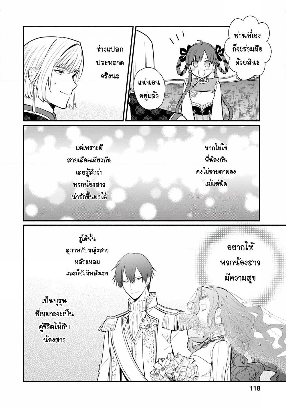 Mochiron, Isharyouseikyuu itashimasu! page 26