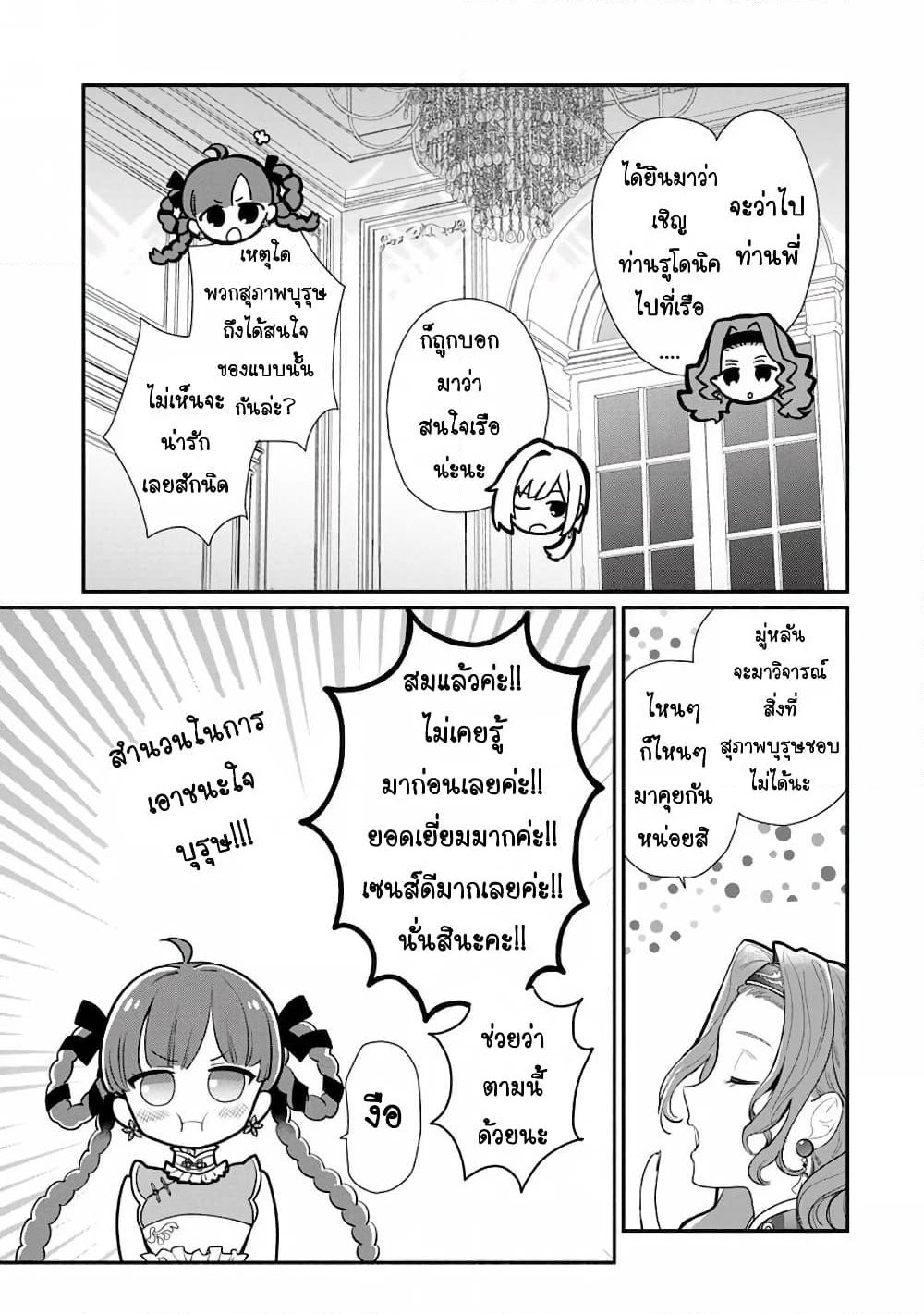 Mochiron, Isharyouseikyuu itashimasu! page 27