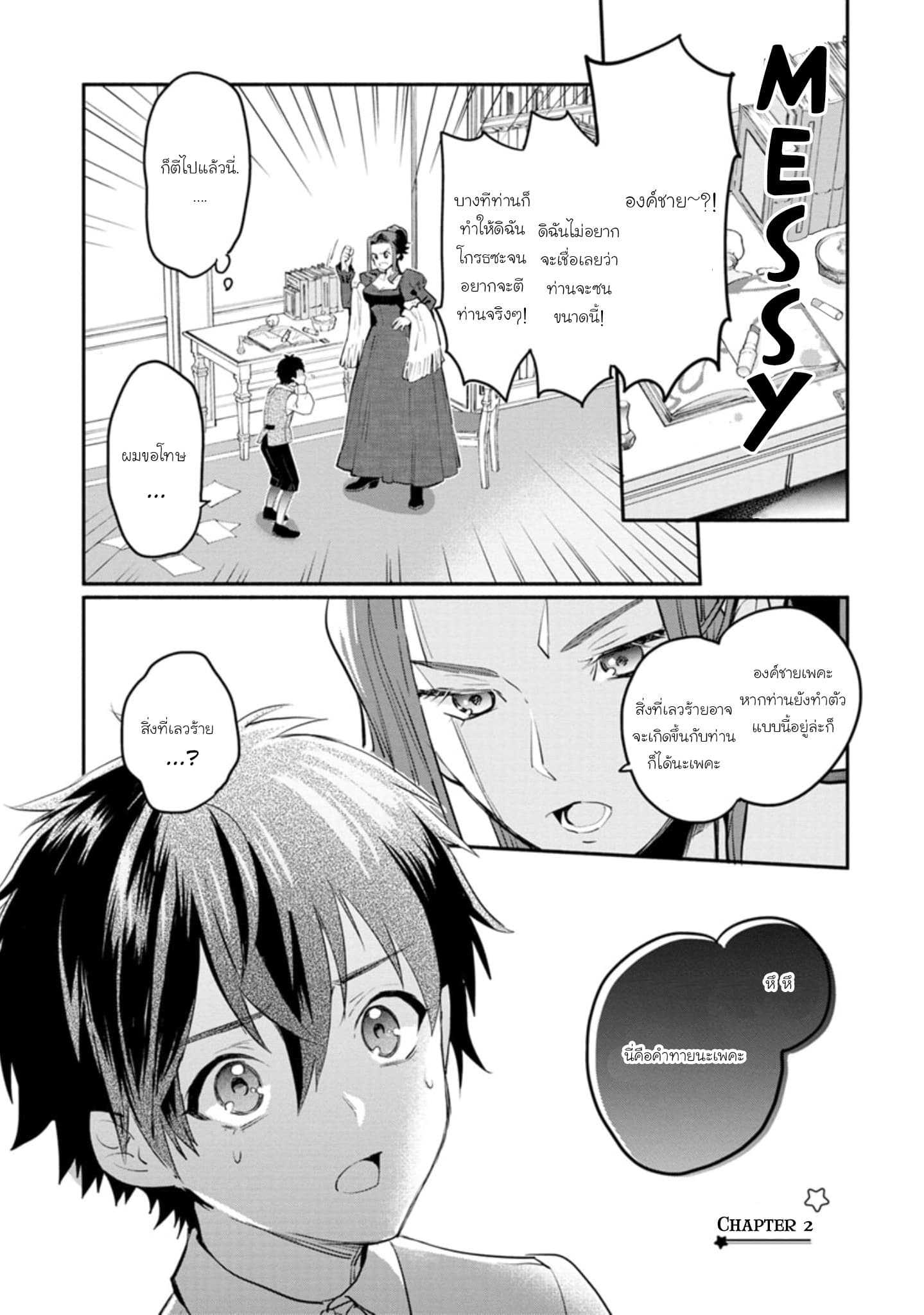 Mochiron, Isharyouseikyuu itashimasu! page 1
