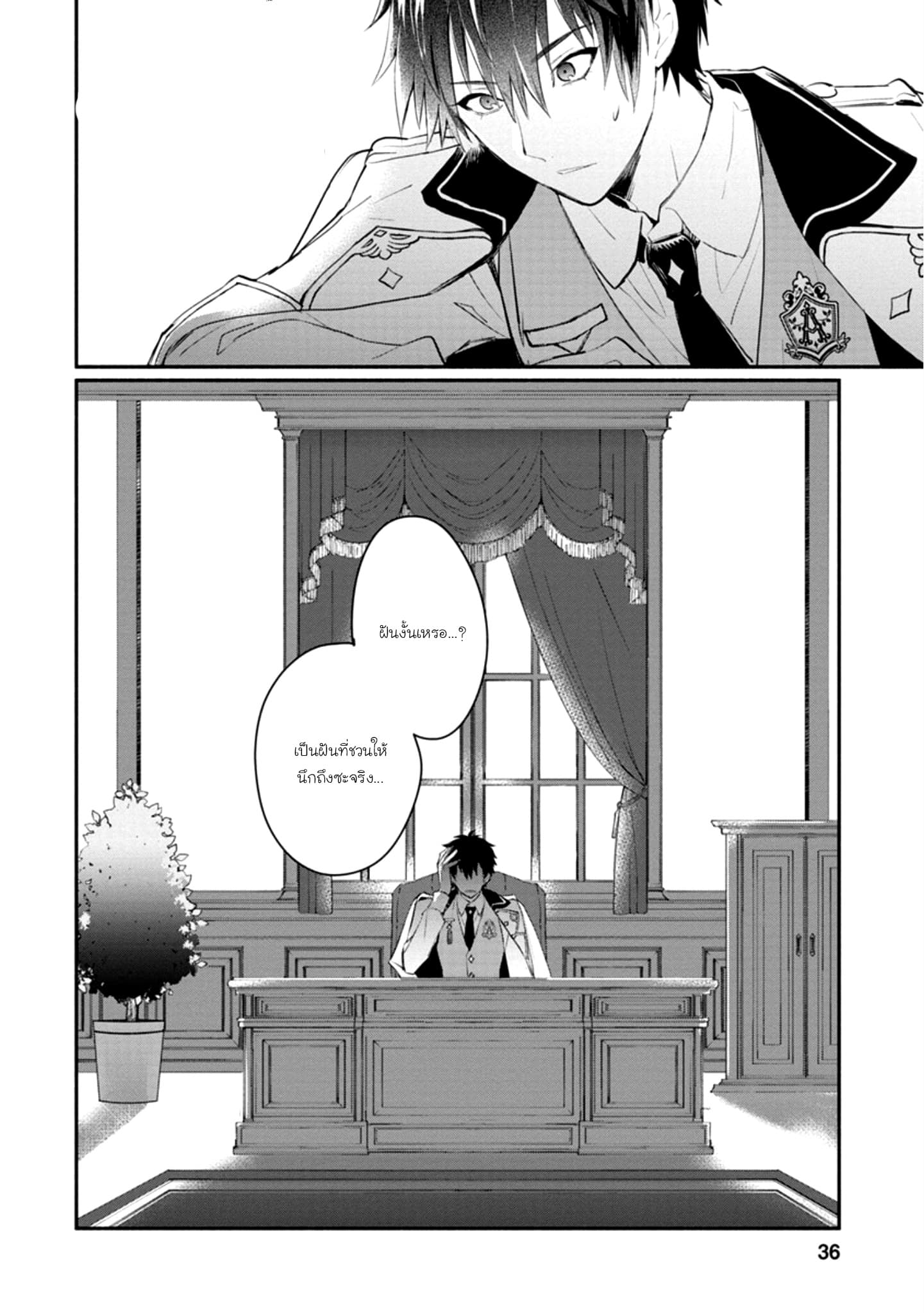 Mochiron, Isharyouseikyuu itashimasu! page 2