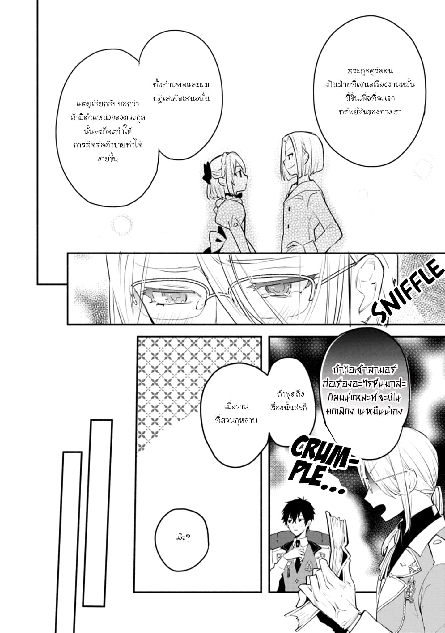Mochiron, Isharyouseikyuu itashimasu! page 4