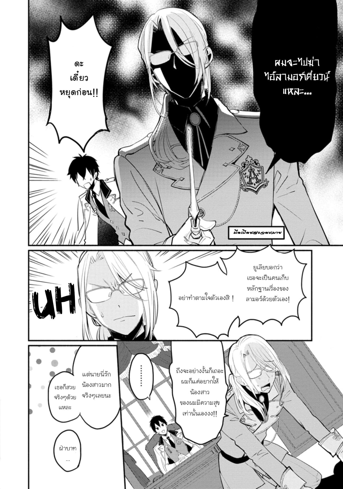 Mochiron, Isharyouseikyuu itashimasu! page 6