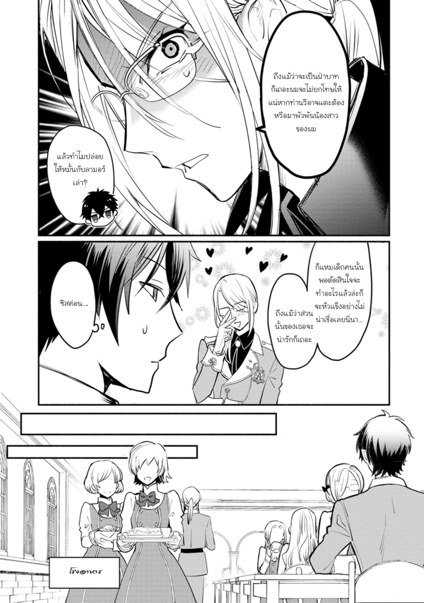 Mochiron, Isharyouseikyuu itashimasu! page 7