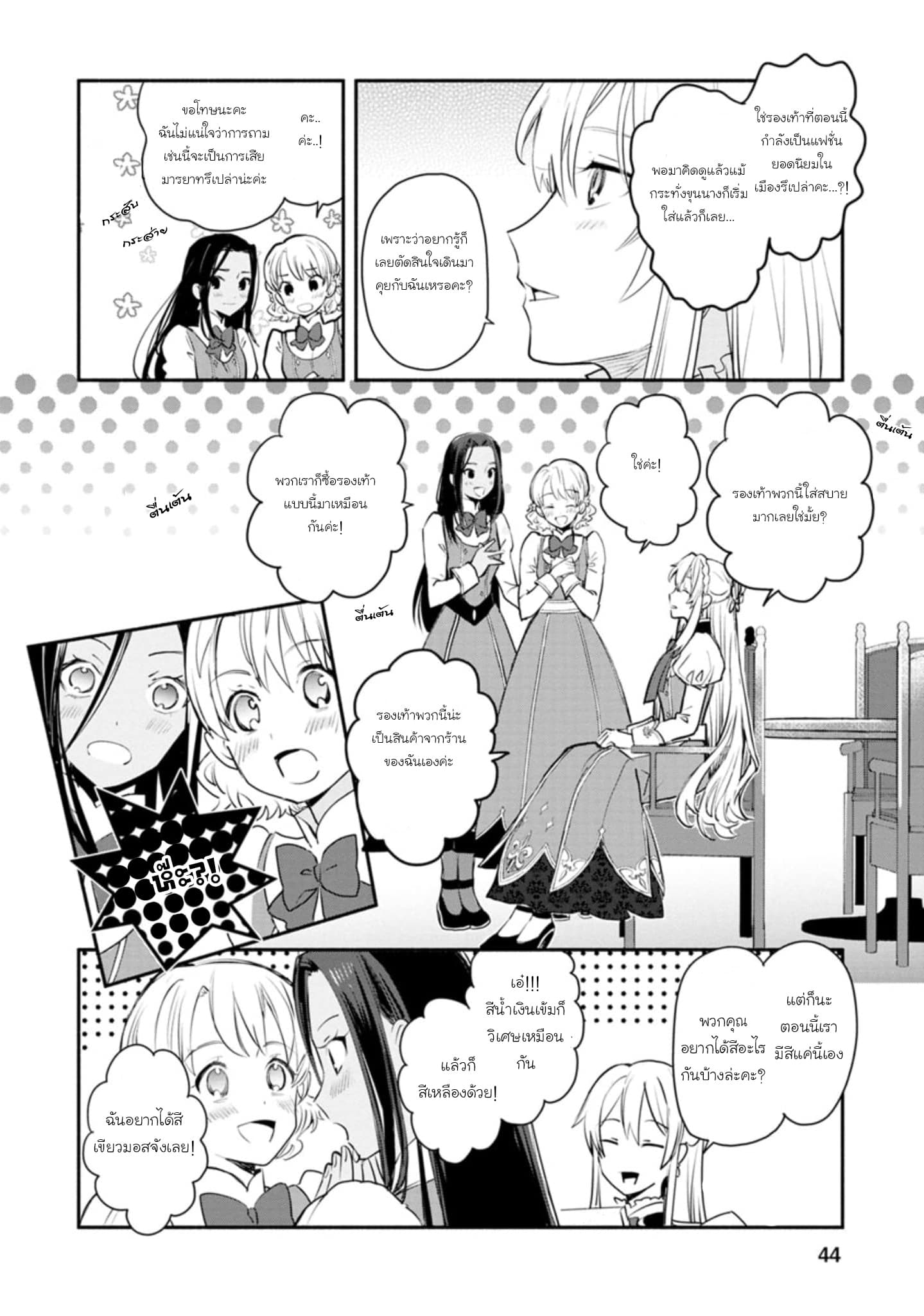 Mochiron, Isharyouseikyuu itashimasu! page 10