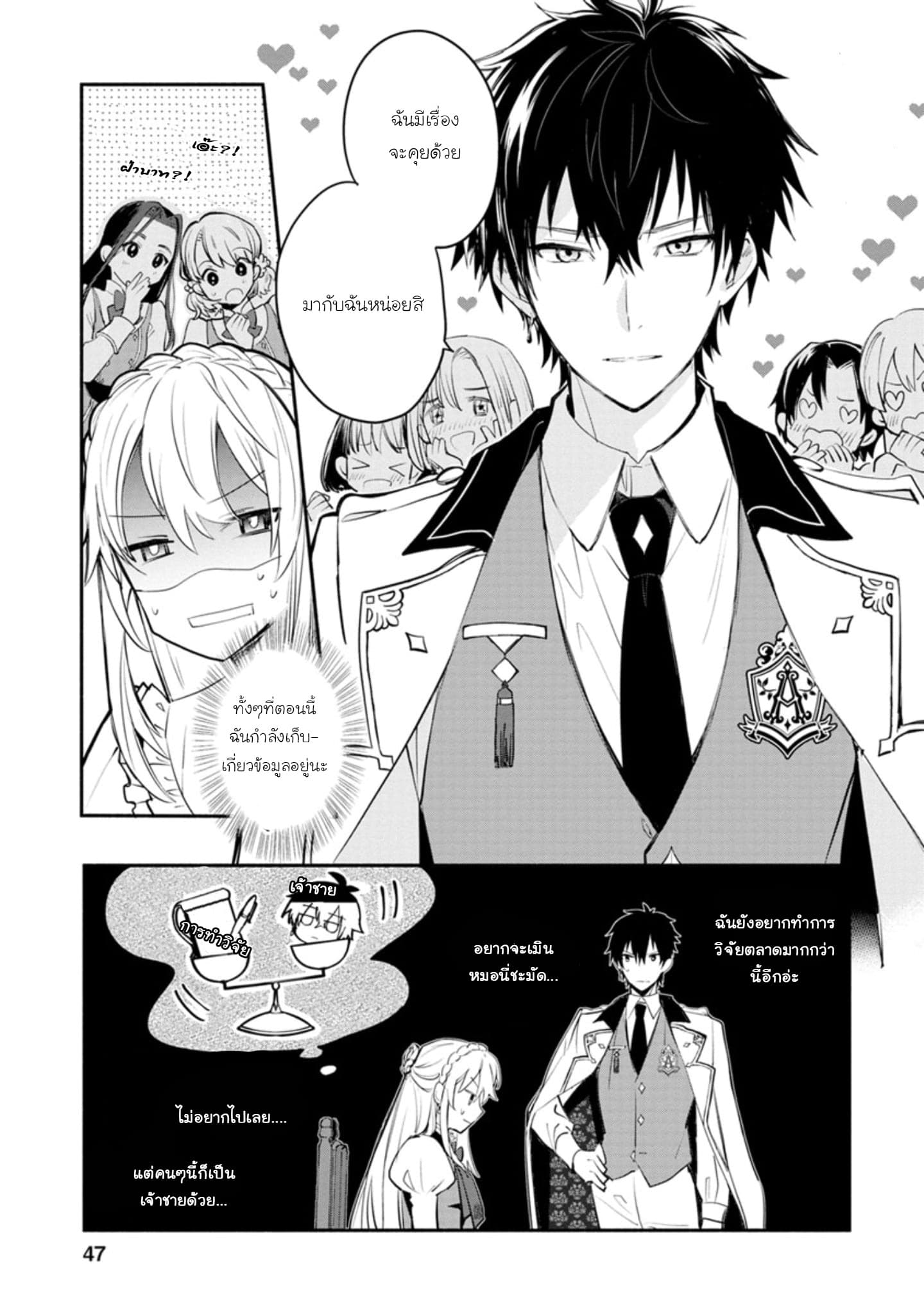 Mochiron, Isharyouseikyuu itashimasu! page 13