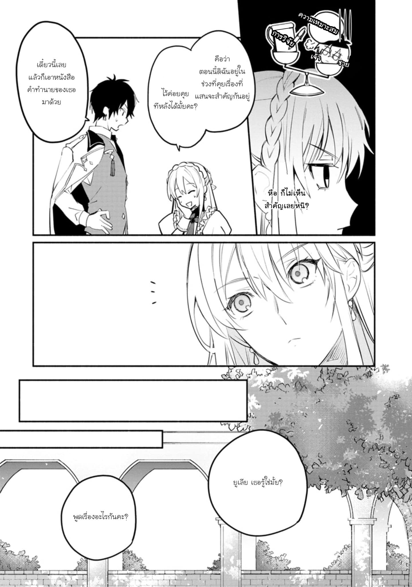 Mochiron, Isharyouseikyuu itashimasu! page 14