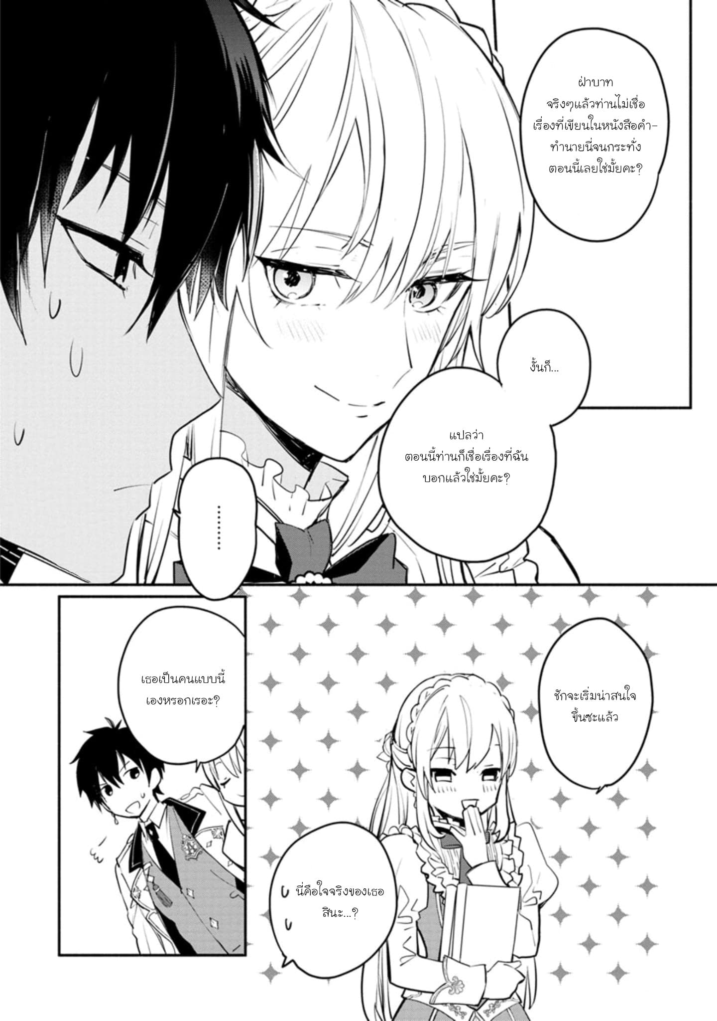 Mochiron, Isharyouseikyuu itashimasu! page 16