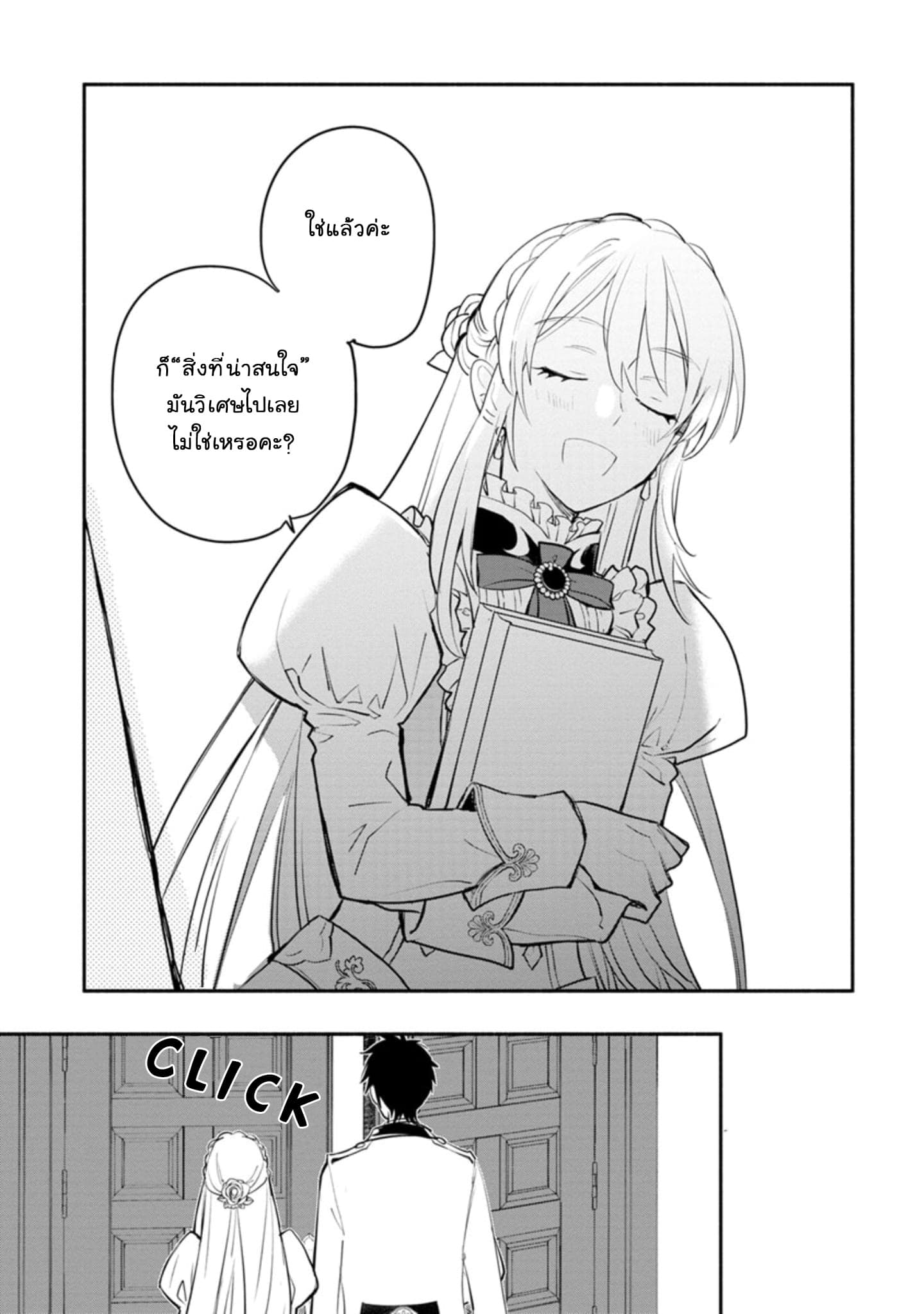 Mochiron, Isharyouseikyuu itashimasu! page 17