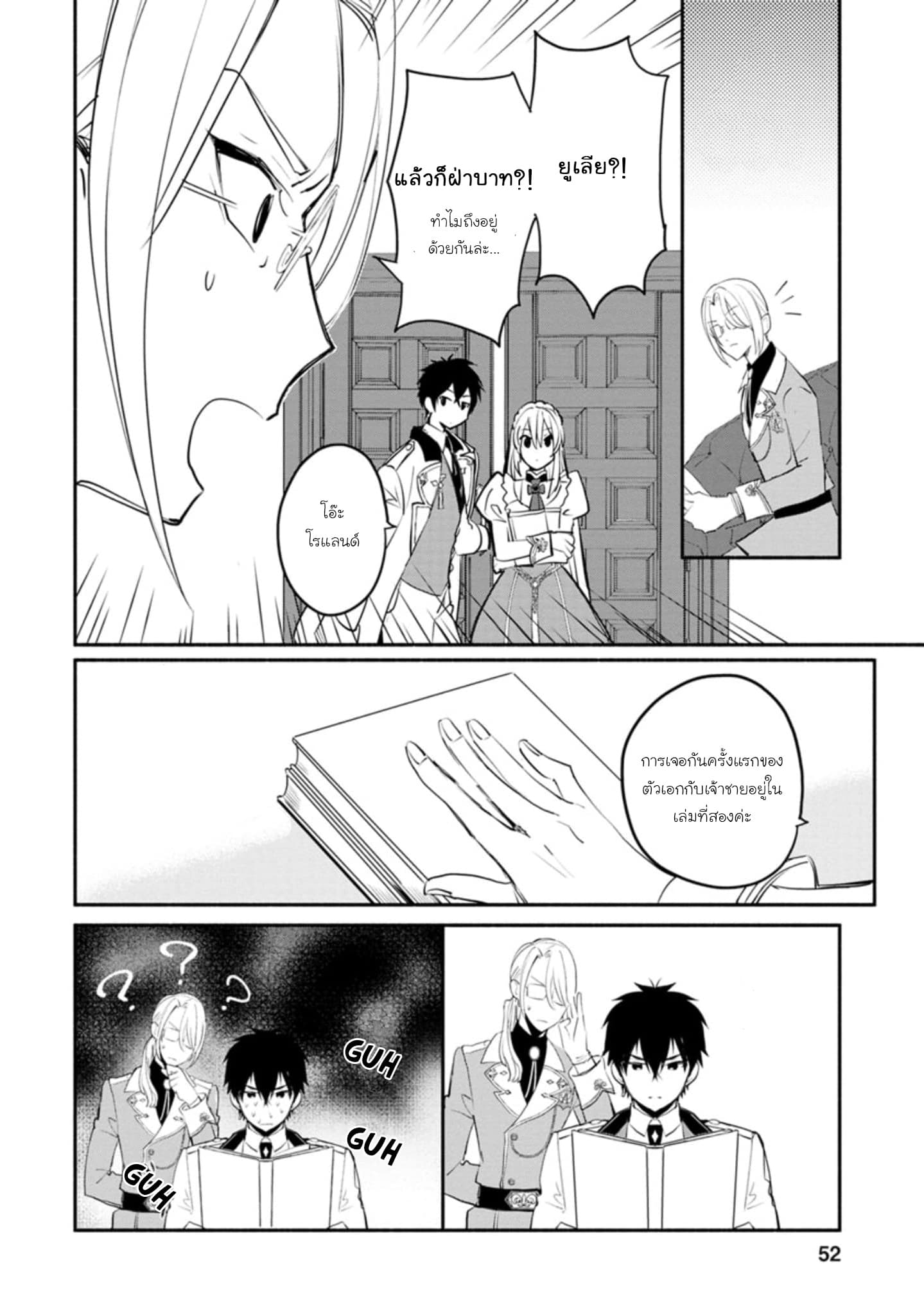 Mochiron, Isharyouseikyuu itashimasu! page 18