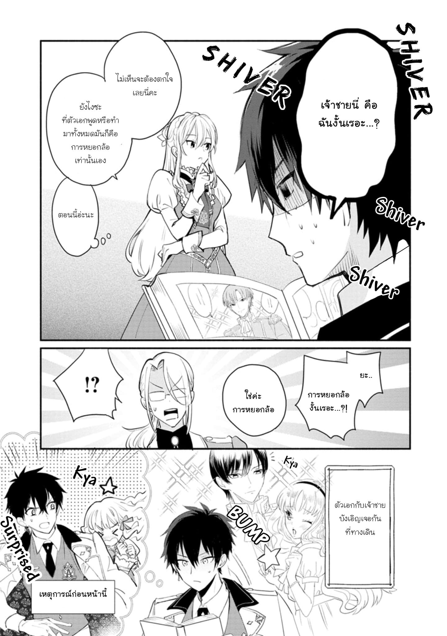Mochiron, Isharyouseikyuu itashimasu! page 19