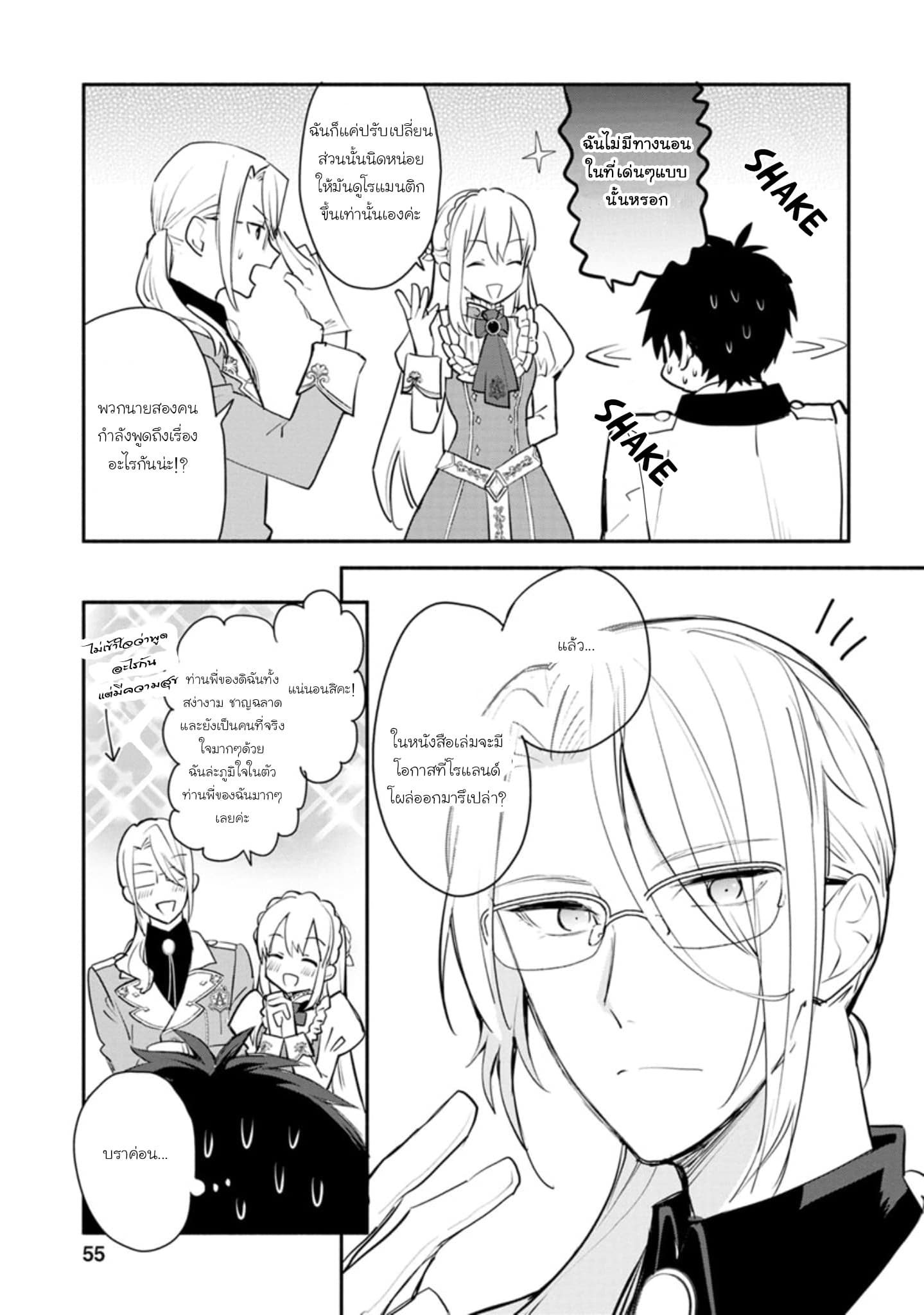 Mochiron, Isharyouseikyuu itashimasu! page 21