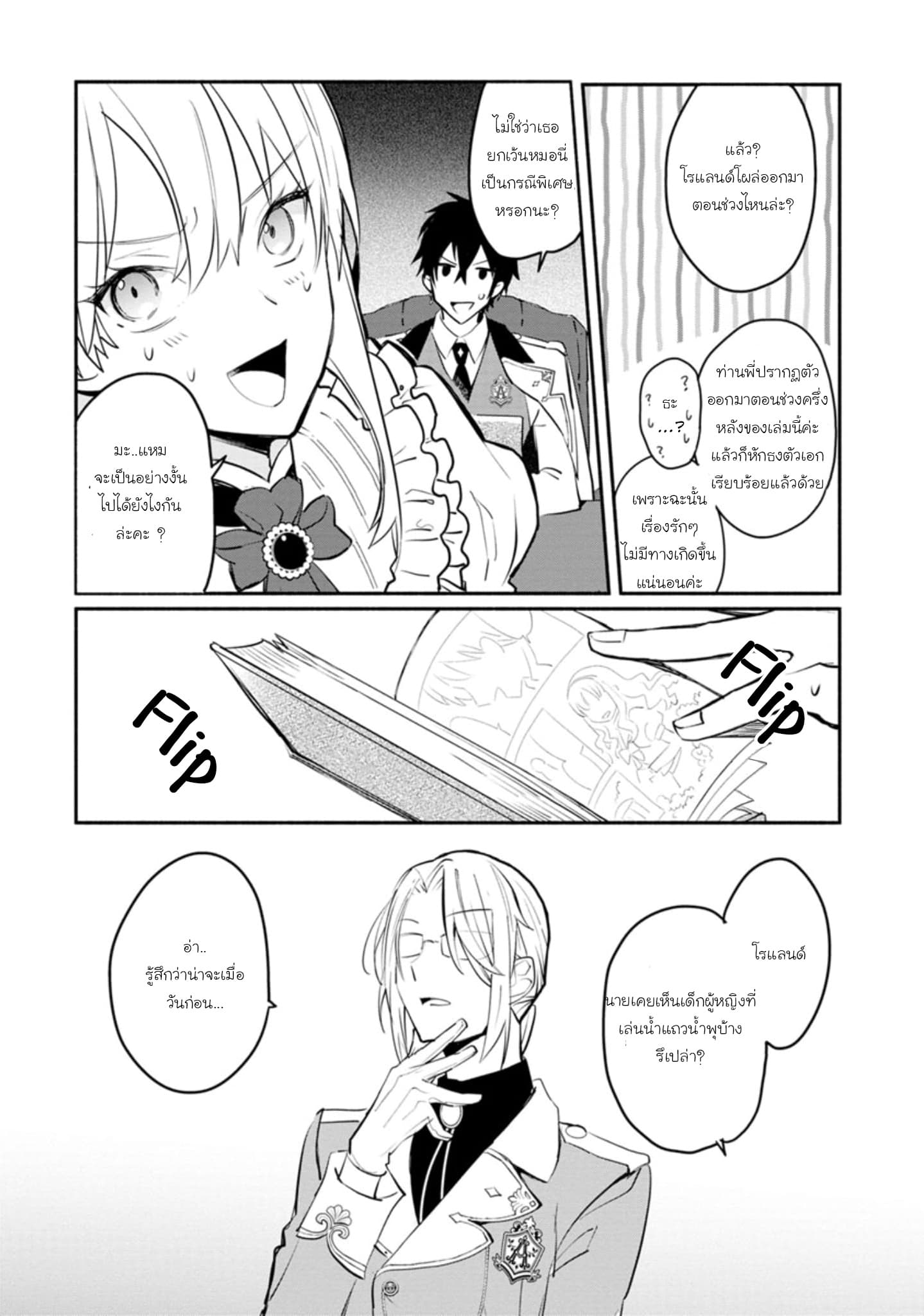Mochiron, Isharyouseikyuu itashimasu! page 22