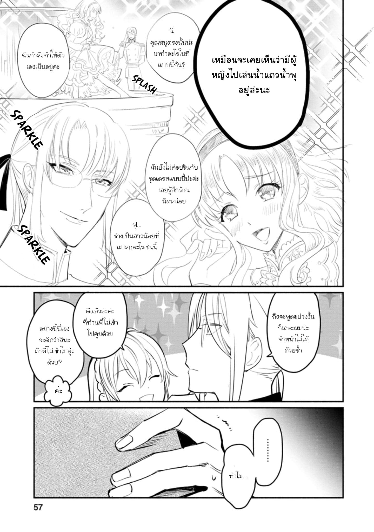 Mochiron, Isharyouseikyuu itashimasu! page 23