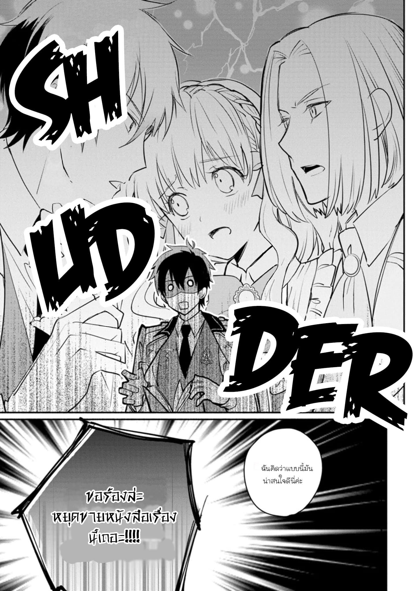Mochiron, Isharyouseikyuu itashimasu! page 25